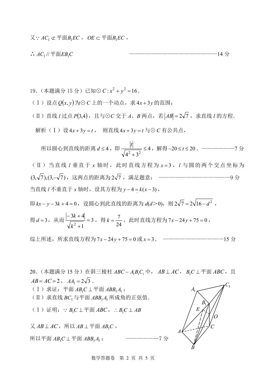 高二数学 参考答案 修改.pdf_第2页