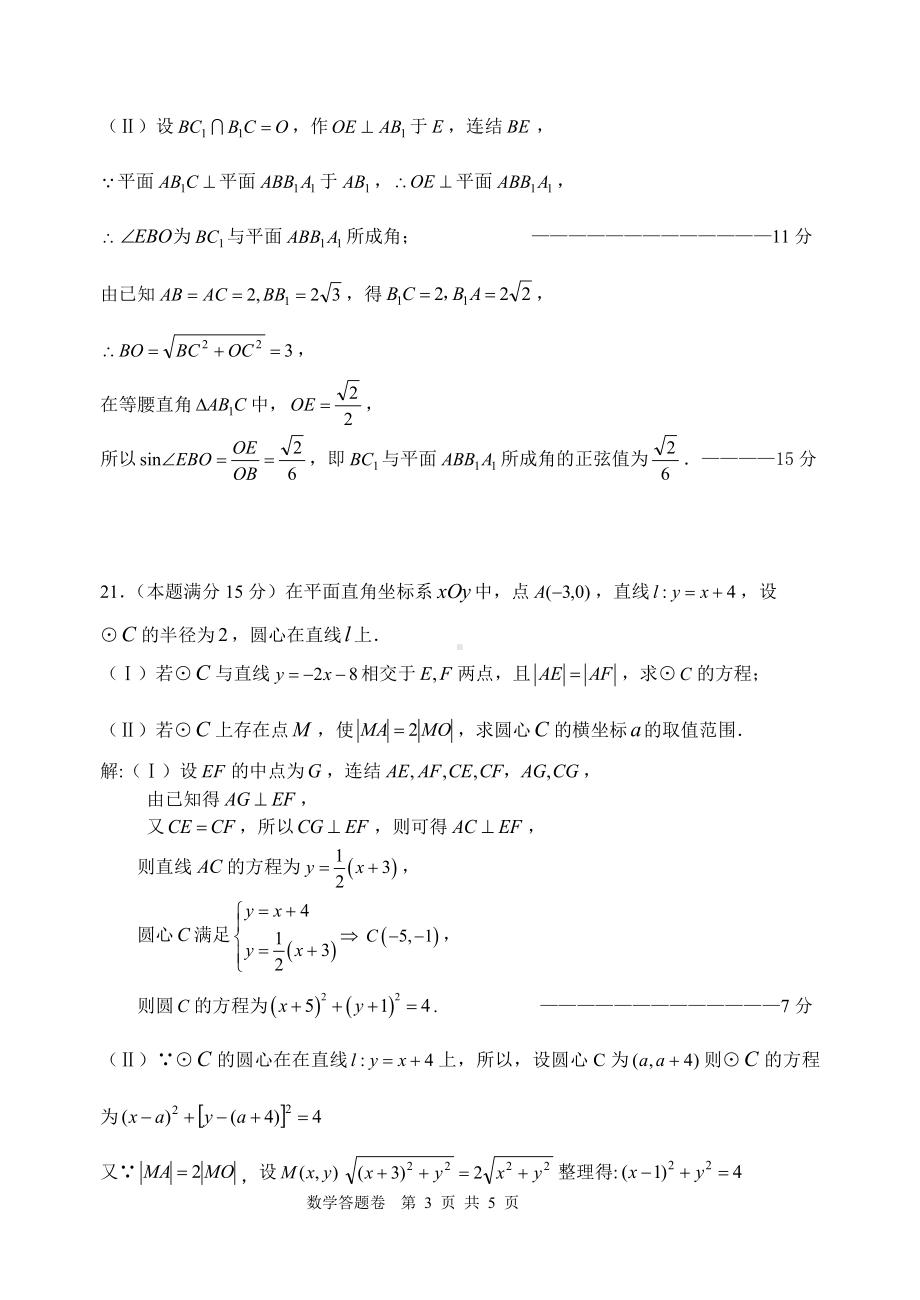 高二数学 参考答案 修改.pdf_第3页