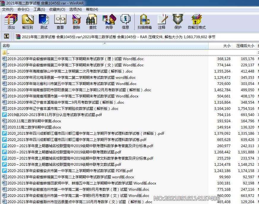 2021年全国各地 高二数学试卷 汇总合集包（共1045份）