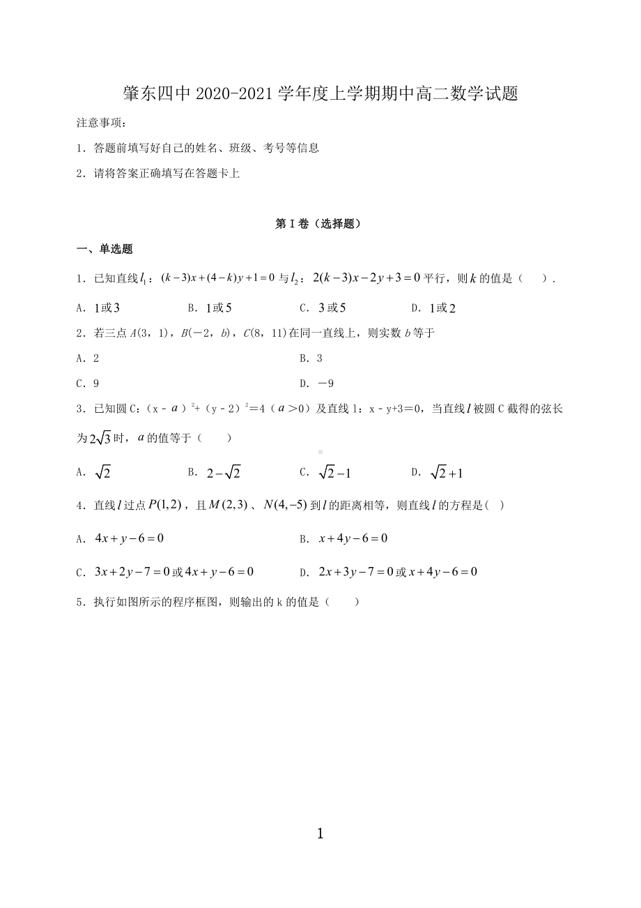 黑龙江省肇东市第四中学校2020-2021学年高二上学期期中考试数学（文）试题 Word版含答案.doc_第1页