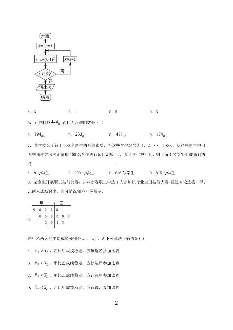 黑龙江省肇东市第四中学校2020-2021学年高二上学期期中考试数学（文）试题 Word版含答案.doc_第2页