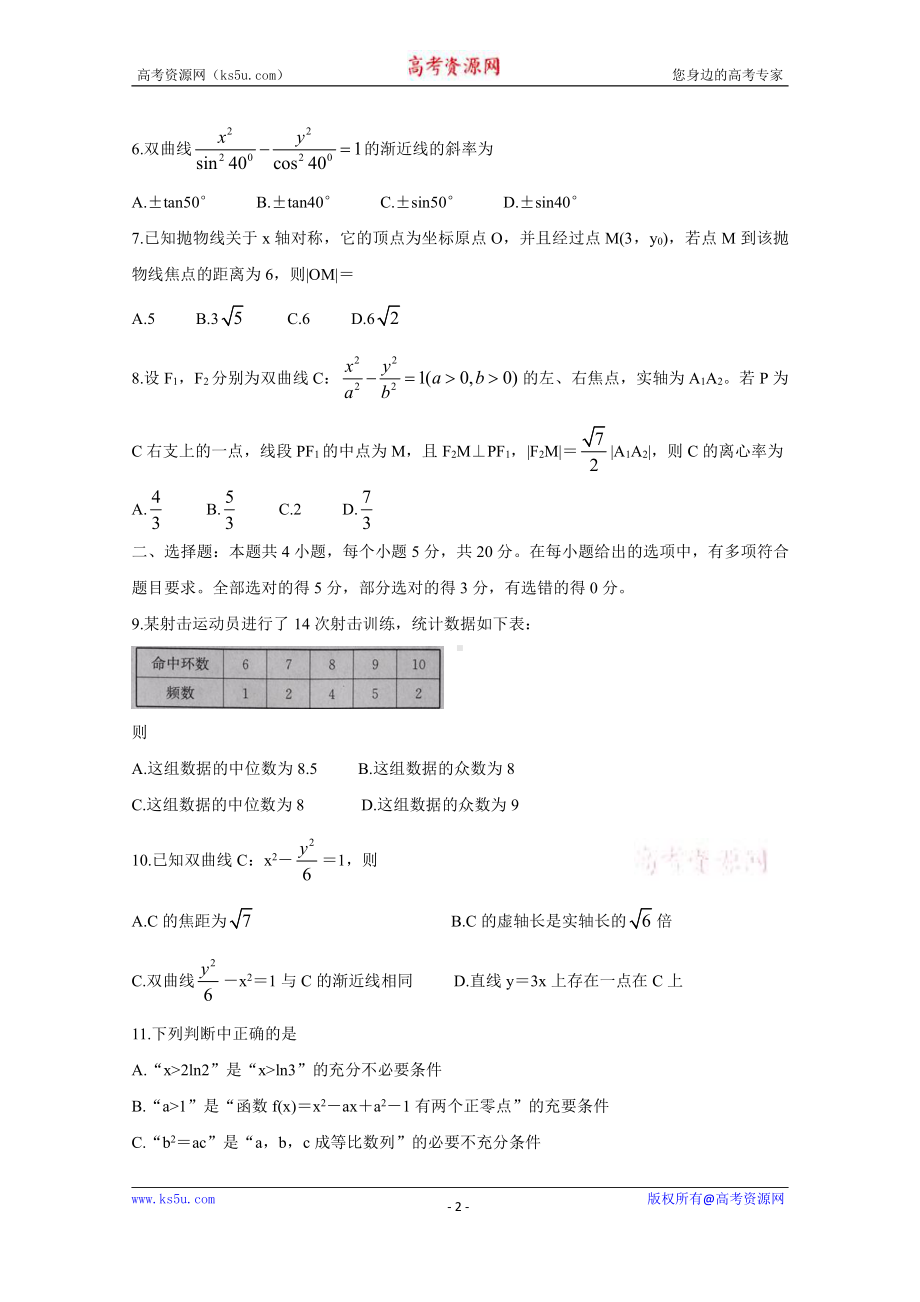 河北省邢台市2020-2021学年高二上学期期中考试试题 数学 Word版含答案.doc_第2页