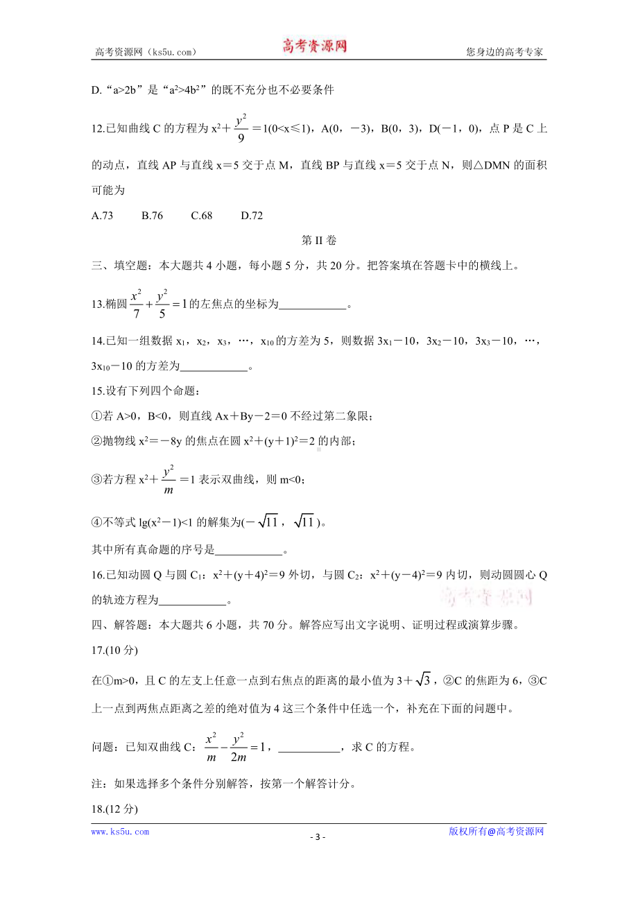 河北省邢台市2020-2021学年高二上学期期中考试试题 数学 Word版含答案.doc_第3页