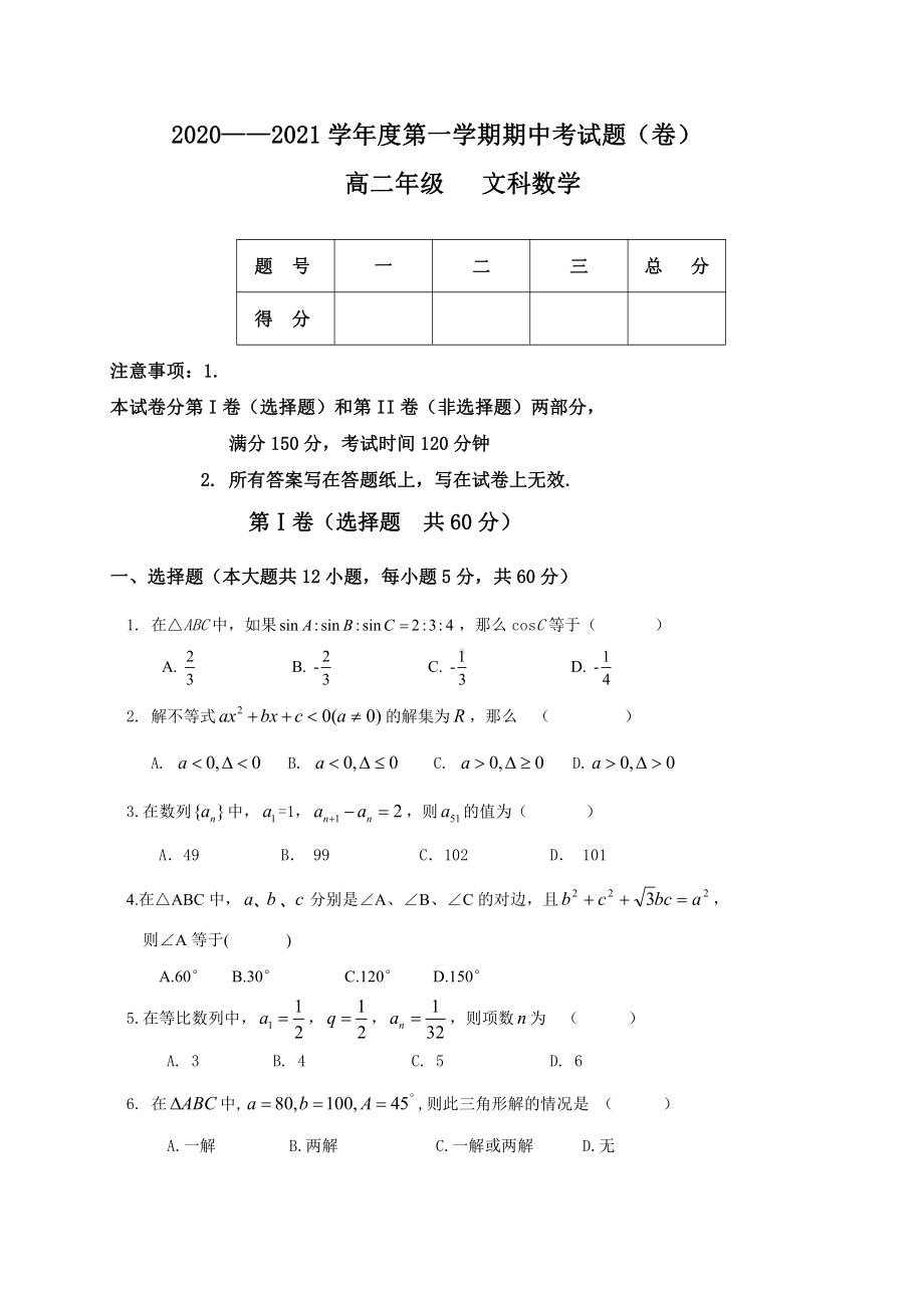 甘肃省兰州市第四片区2020-2021学年高二上学期期中考试数学（文）试题 Word版含答案.doc_第1页