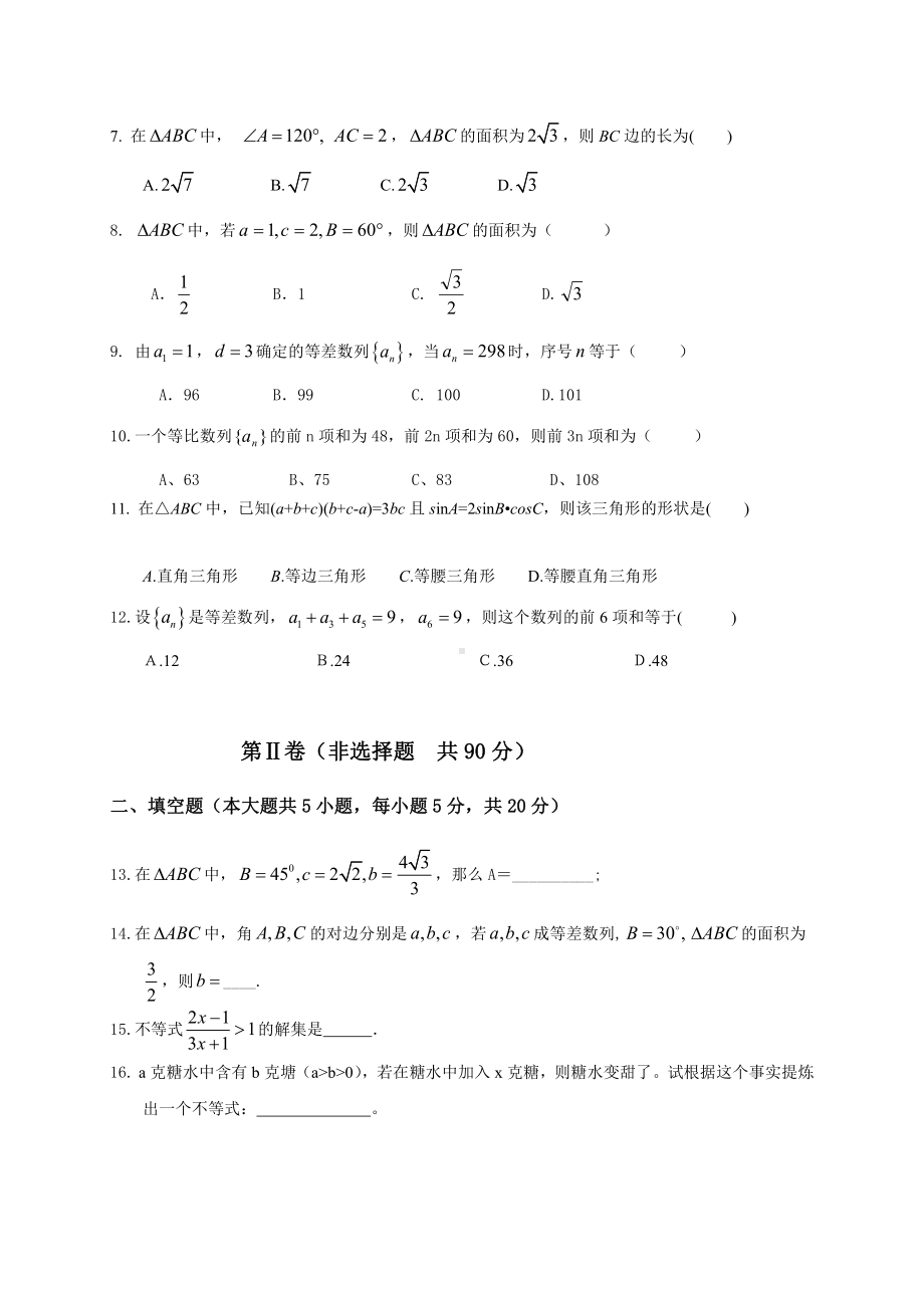 甘肃省兰州市第四片区2020-2021学年高二上学期期中考试数学（文）试题 Word版含答案.doc_第2页