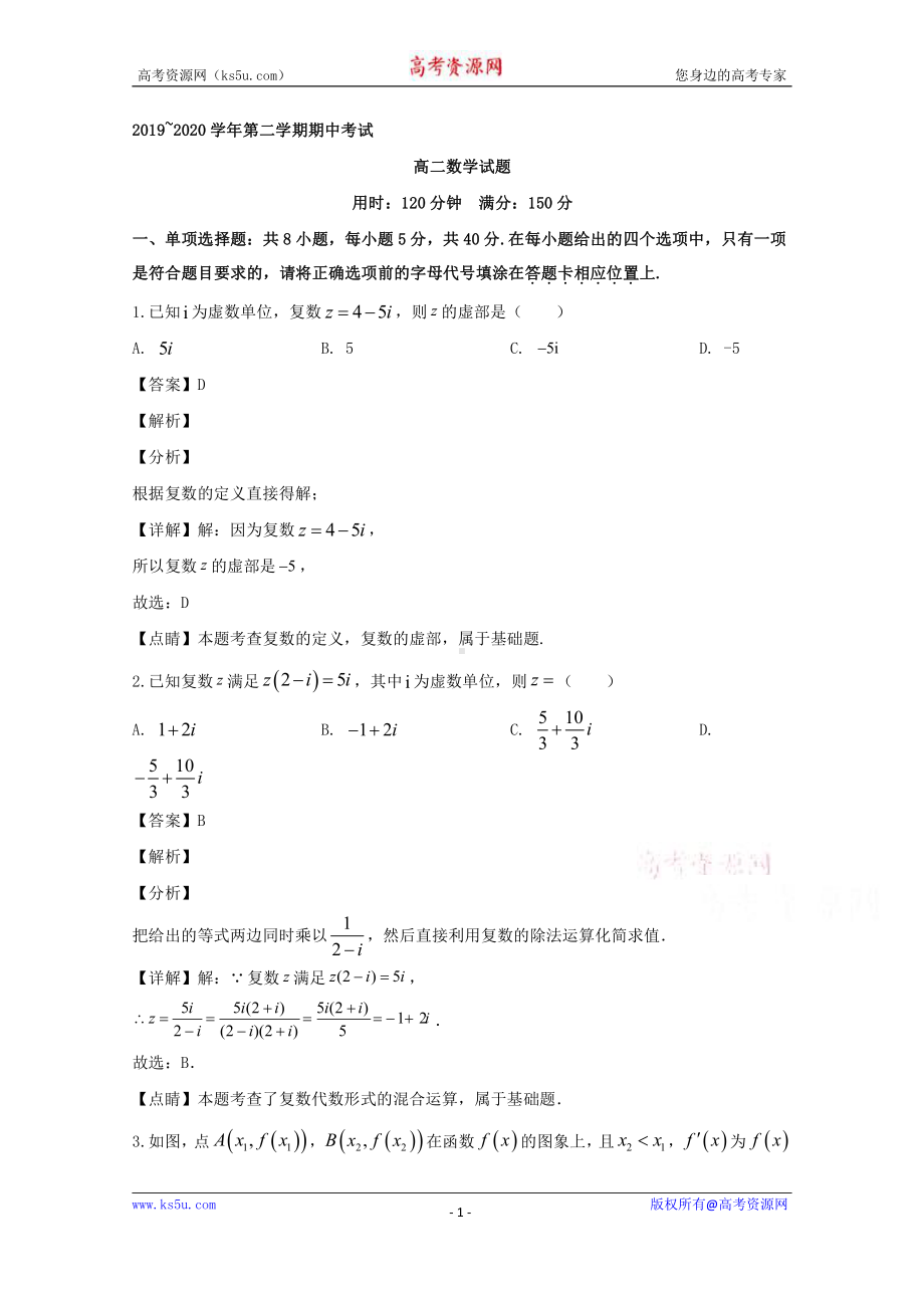 江苏省连云港市东海县2019-2020学年高二下学期期中考试数学试题 Word版含解析.doc_第1页