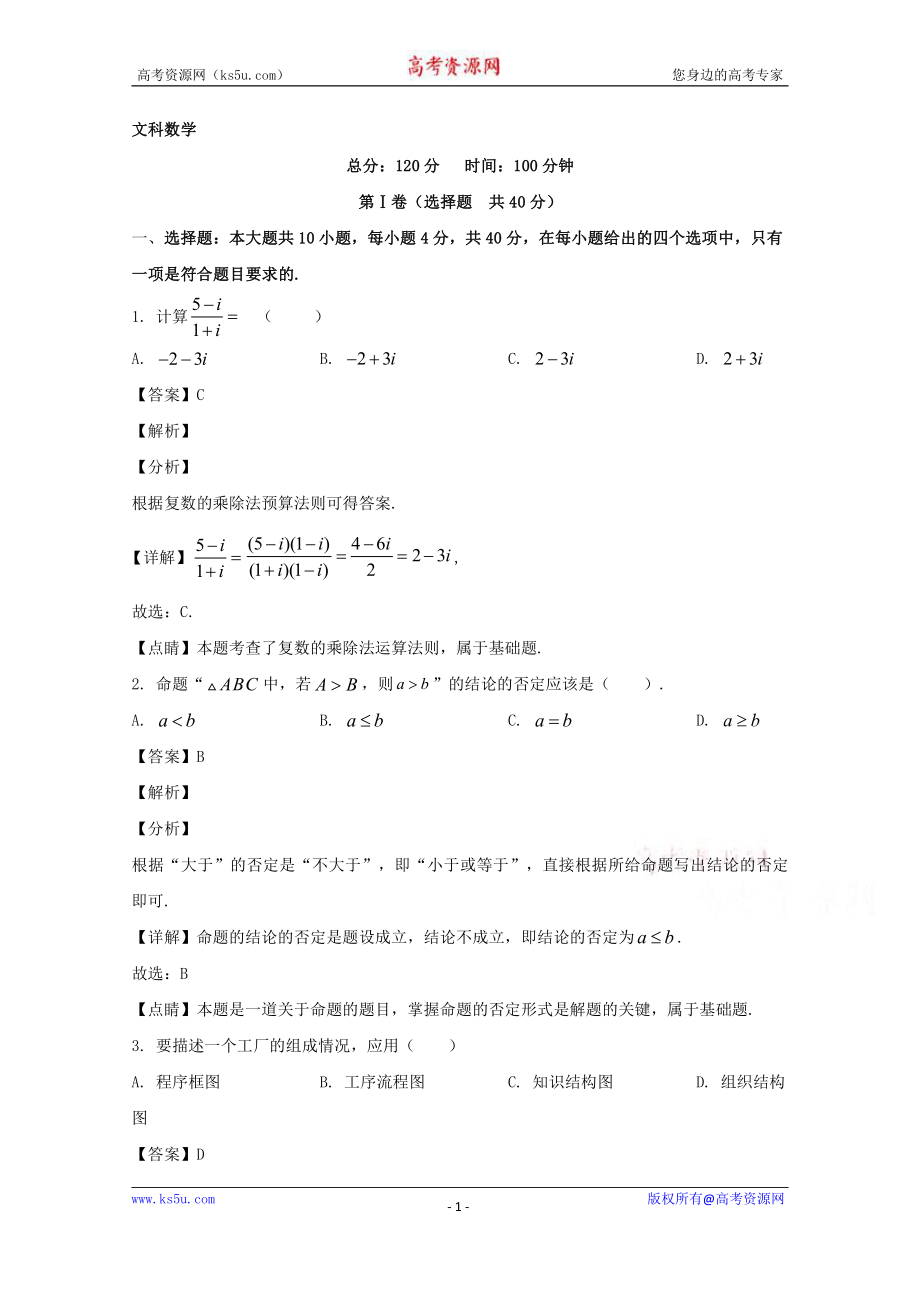 吉林省通化市通化县综合高级中学2019-2020学年高二下学期期中考试数学（文）试题 Word版含解析.doc_第1页