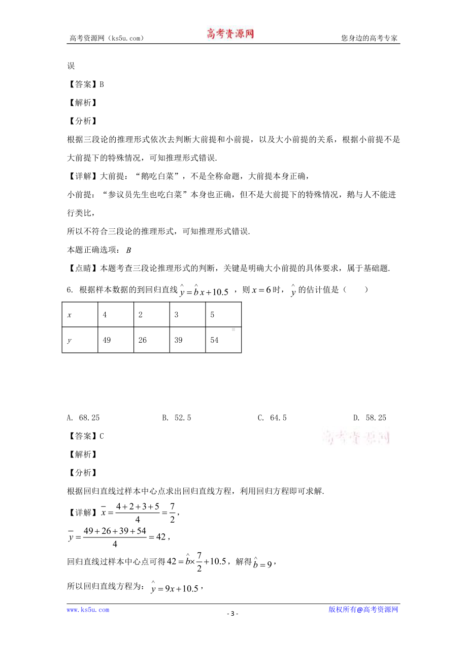 吉林省通化市通化县综合高级中学2019-2020学年高二下学期期中考试数学（文）试题 Word版含解析.doc_第3页