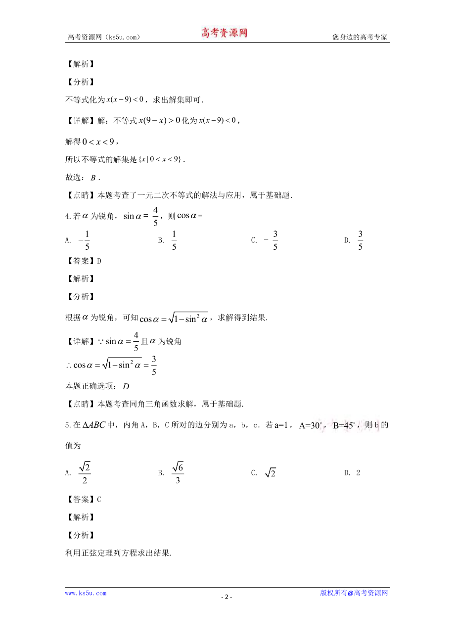 浙江省金华市曙光学校2019-2020学年高二下学期第一次月考数学试题 Word版含解析.doc_第2页