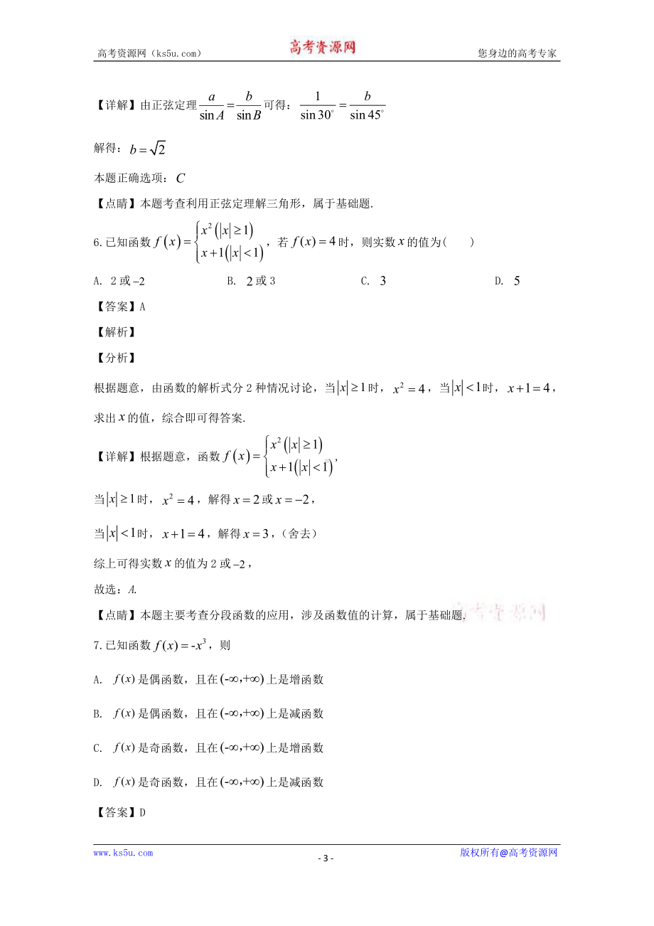 浙江省金华市曙光学校2019-2020学年高二下学期第一次月考数学试题 Word版含解析.doc_第3页