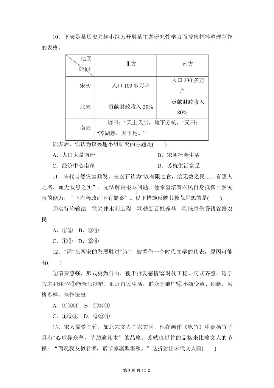 高中历史新教材统编版(2019)必修中外历史纲要上册第三单元测试卷（含答案解析）.docx_第3页