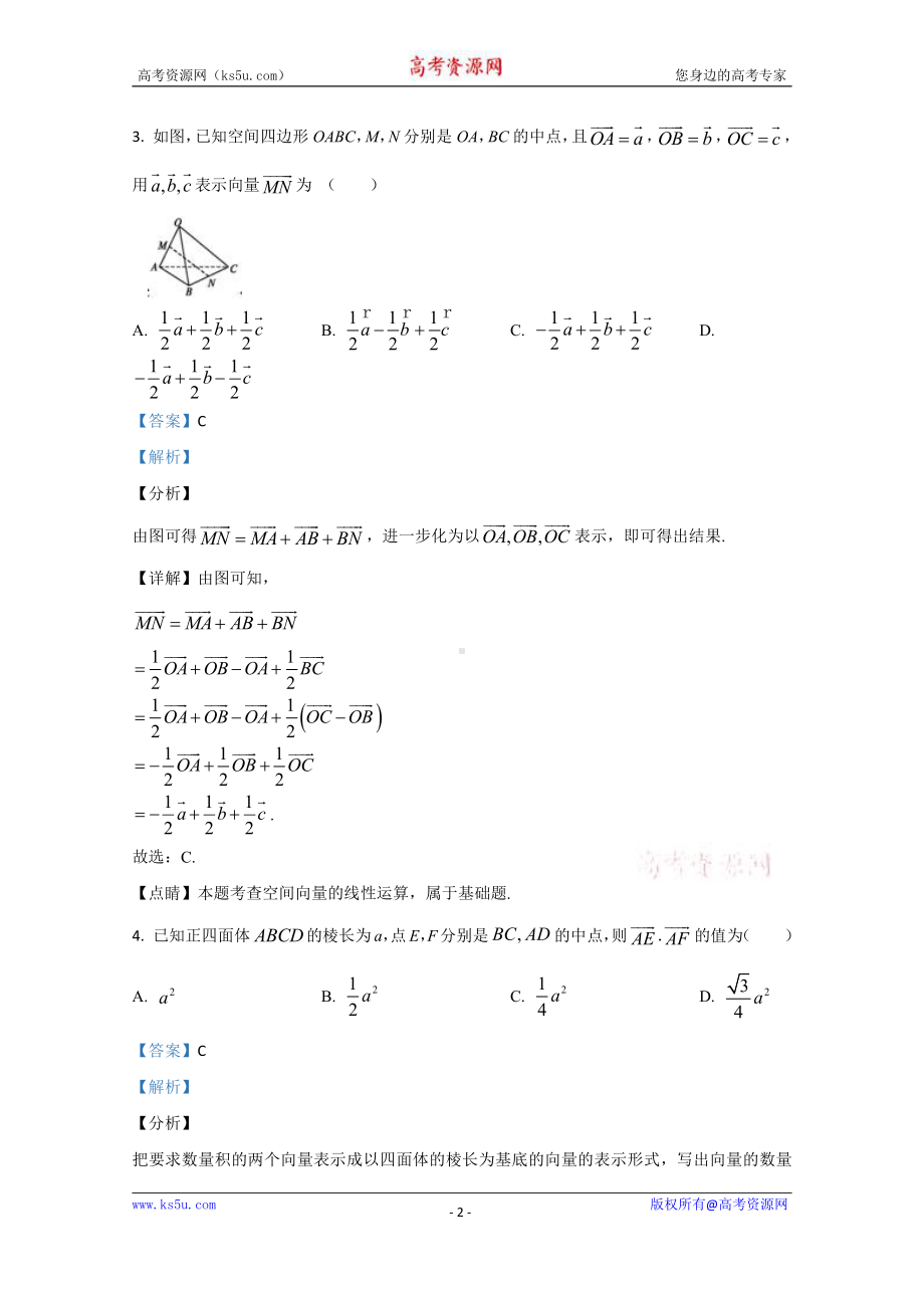 山东省菏泽市单县第五中学2020-2021学年高二上学期第一次月考（10月）数学试题 Word版含解析.doc_第2页