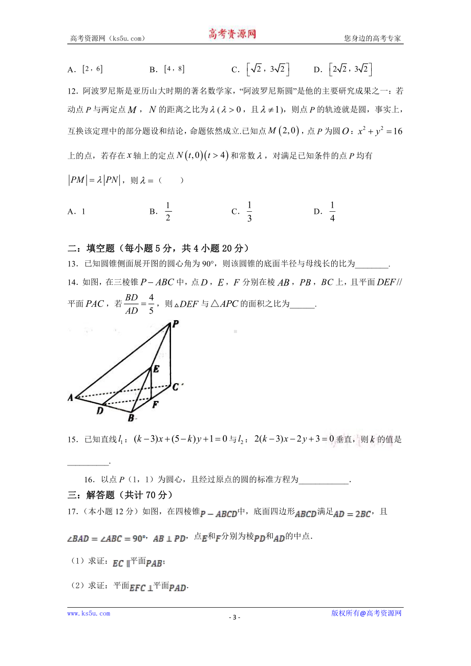 吉林省长白朝鲜族自治县实验中学2020-2021学年高二上学期第二次月考数学试卷 Word版含答案.doc_第3页