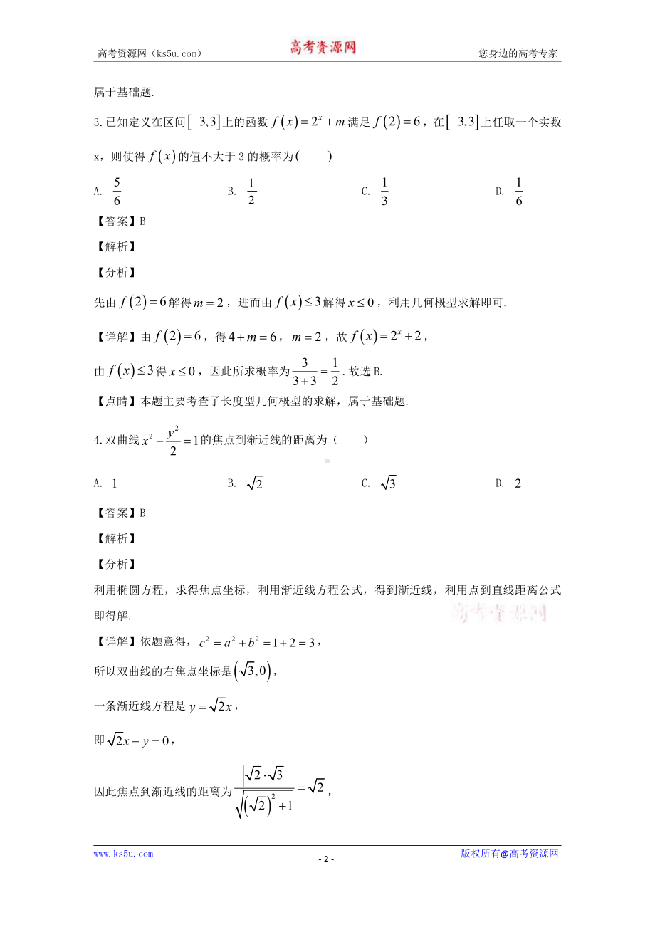 江西省赣州市南康区2019-2020学年高二下学期线上教学检测试卷（三）数学（文）试题 Word版含解析.doc_第2页