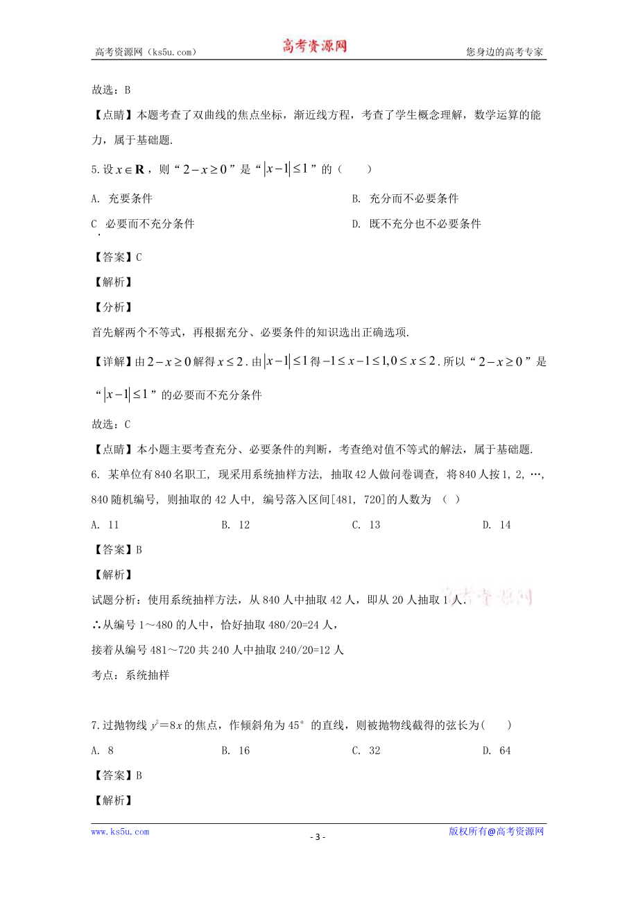 江西省赣州市南康区2019-2020学年高二下学期线上教学检测试卷（三）数学（文）试题 Word版含解析.doc_第3页