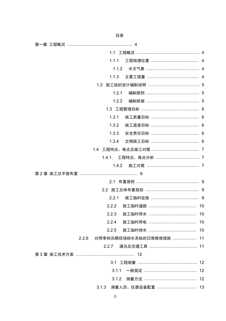 升压站进场道路工程项目施工方案.docx_第1页