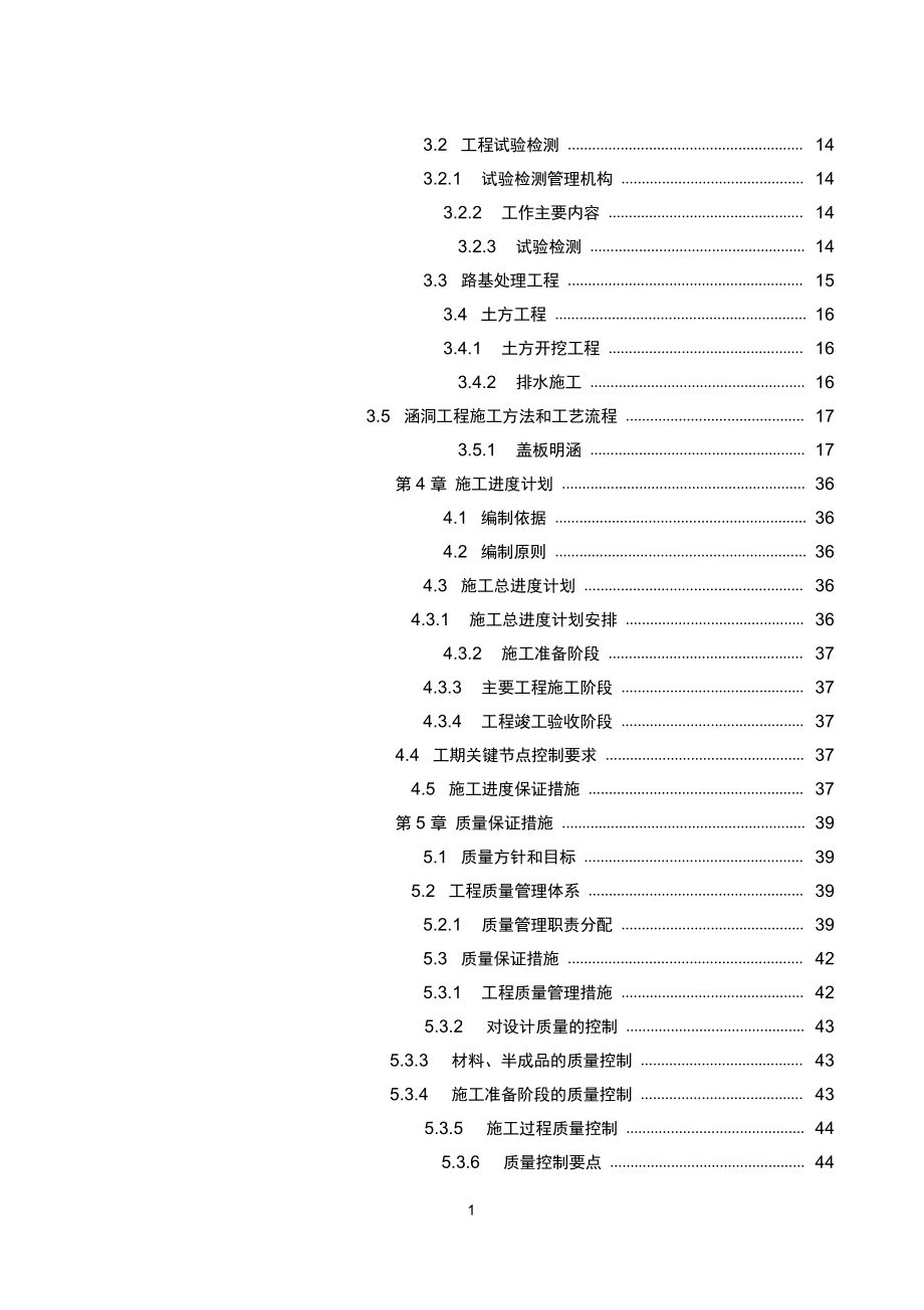 升压站进场道路工程项目施工方案.docx_第2页