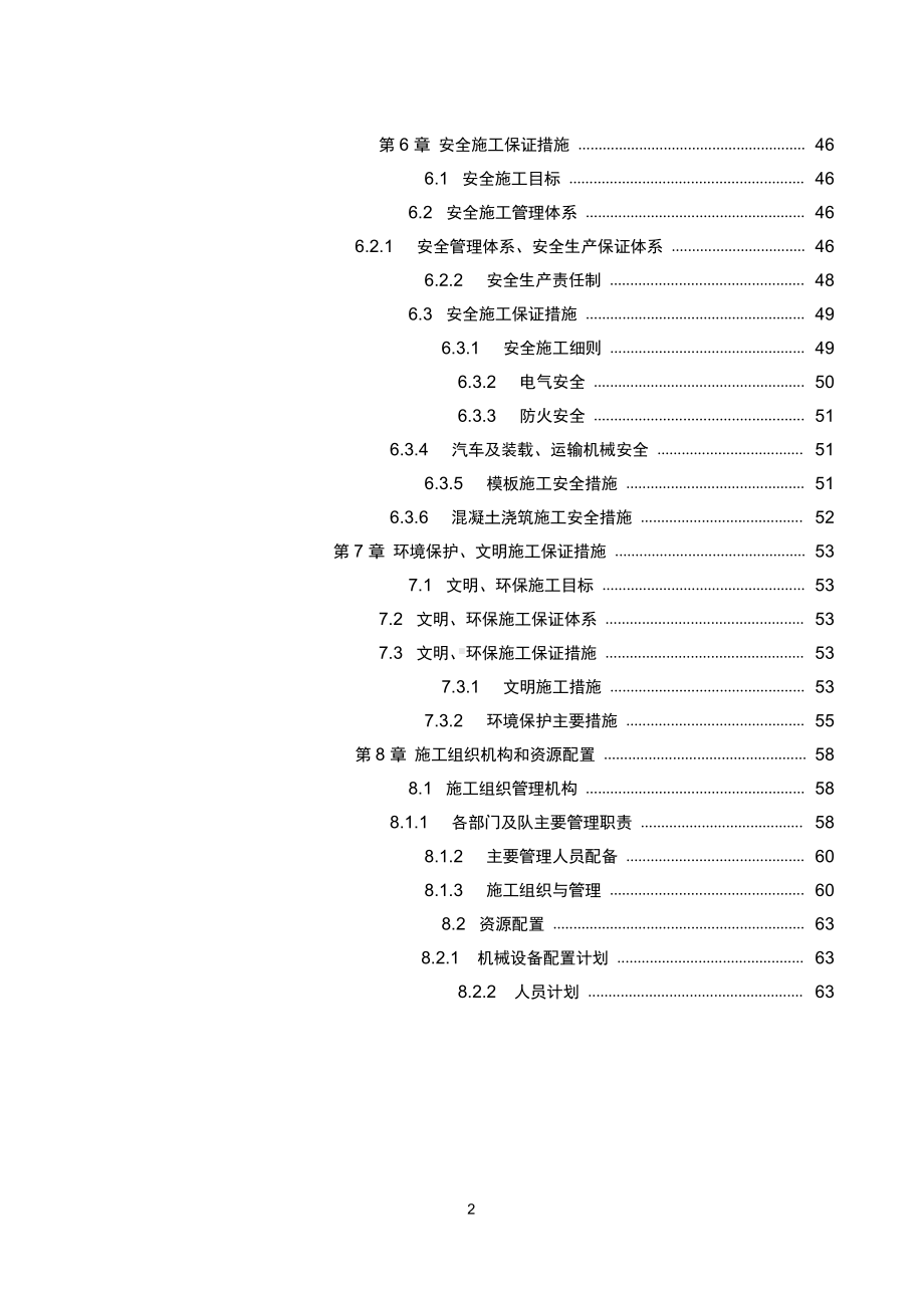 升压站进场道路工程项目施工方案.docx_第3页