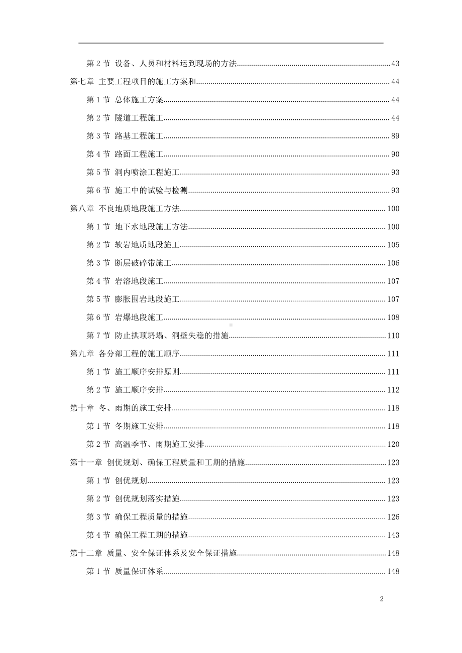 新广武至原平高速公路雁门关隧道工程.doc_第2页