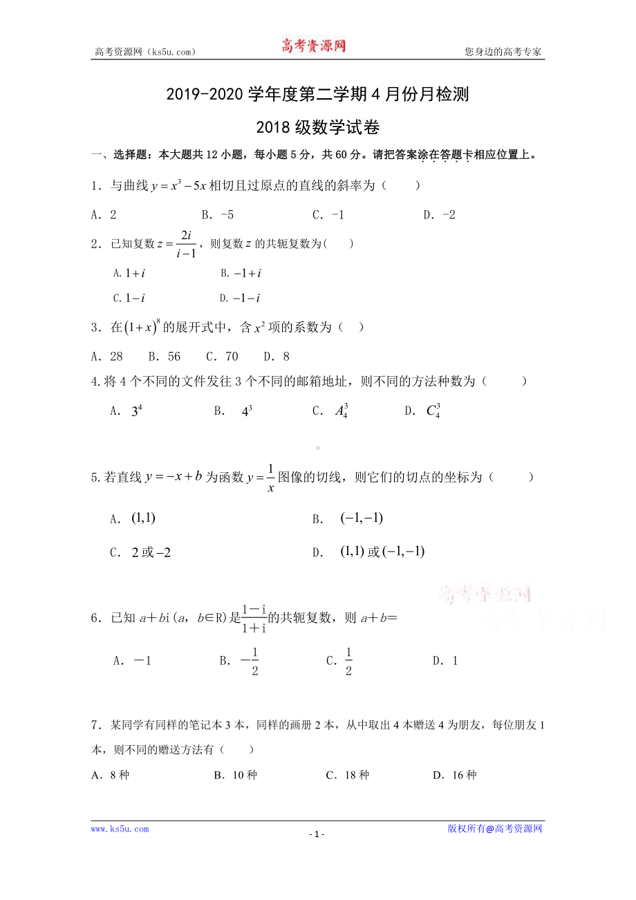 江苏省东台创新高级中学2019-2020学年高二4月份月检测数学试题 PDF版含答案.doc_第1页