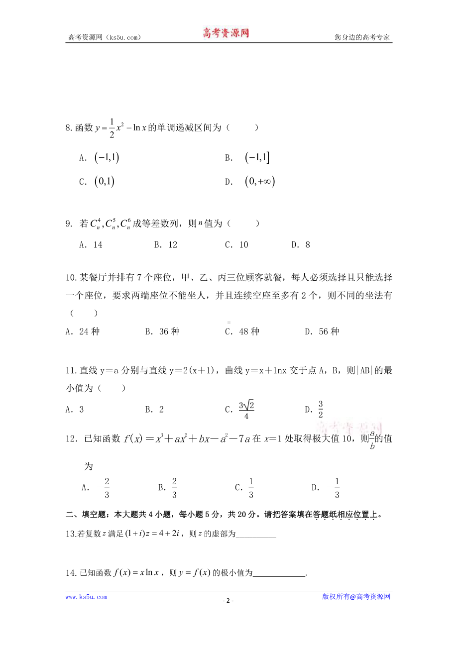 江苏省东台创新高级中学2019-2020学年高二4月份月检测数学试题 PDF版含答案.doc_第2页