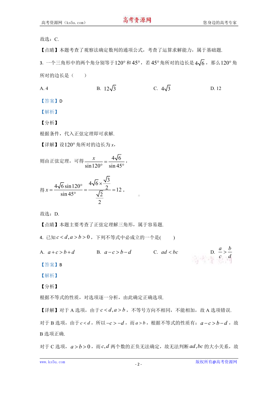 陕西省延安市吴起高级中学2020-2021学年高二上学期第一次月考数学试题 Word版含解析.doc_第2页