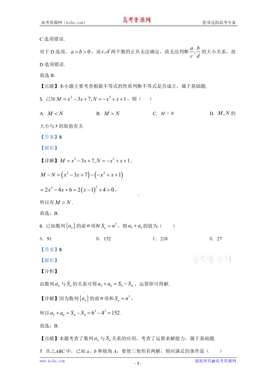 陕西省延安市吴起高级中学2020-2021学年高二上学期第一次月考数学试题 Word版含解析.doc_第3页