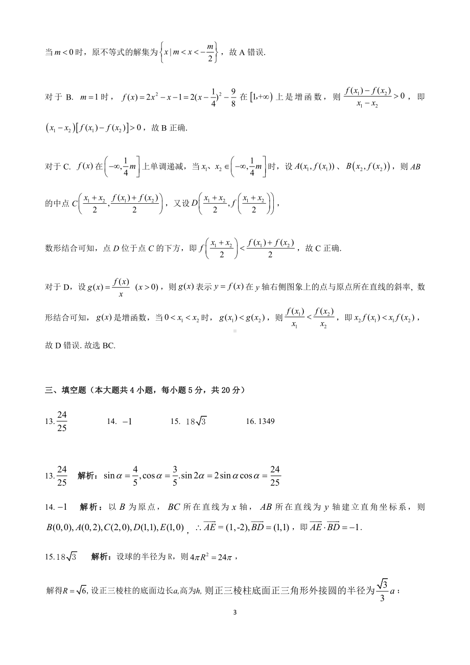 五市十校数学参考答案.docx_第3页