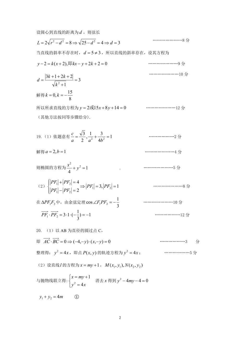 数学答案.doc_第2页