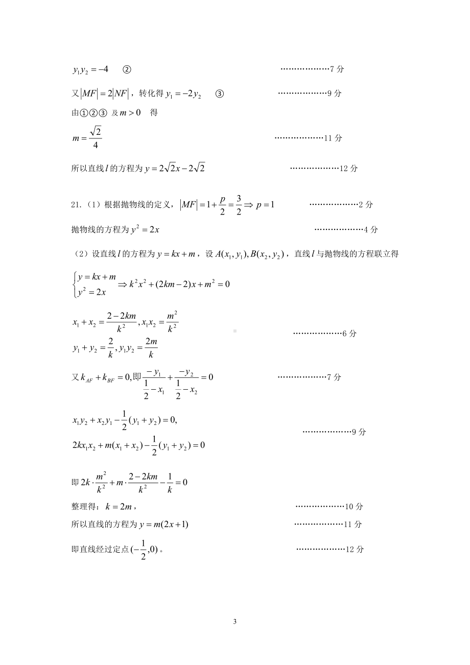 数学答案.doc_第3页