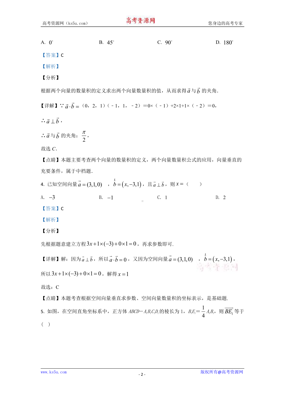 天津市静海区大邱庄中学2020-2021学年高二上学期第一次月考数学试题 Word版含解析.doc_第2页