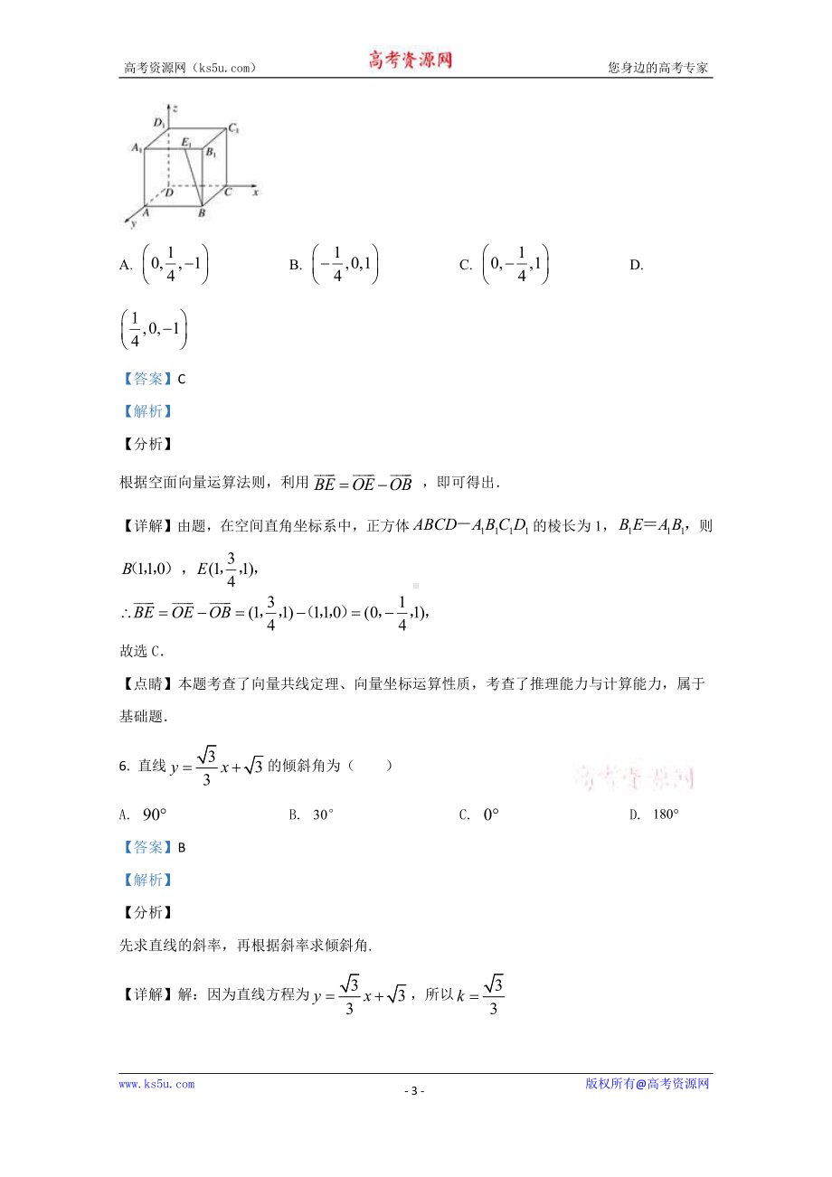 天津市静海区大邱庄中学2020-2021学年高二上学期第一次月考数学试题 Word版含解析.doc_第3页