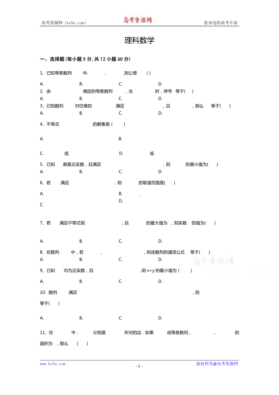 河南省博爱英才学校2020-2021学年高二上学期第二次考试数学（理）试卷 Word版含答案.doc_第1页