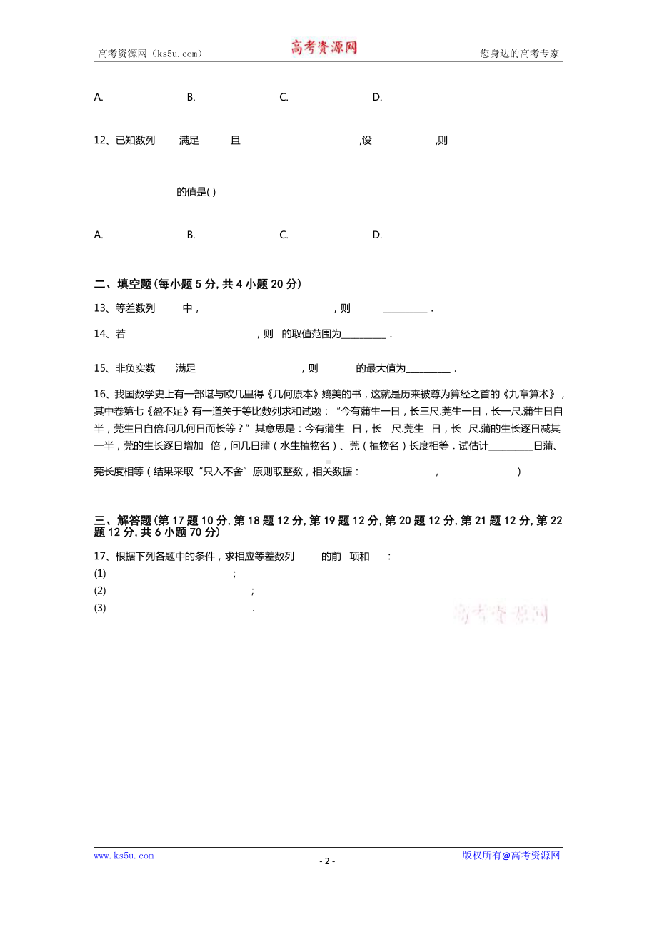 河南省博爱英才学校2020-2021学年高二上学期第二次考试数学（理）试卷 Word版含答案.doc_第2页