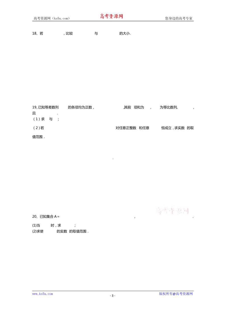 河南省博爱英才学校2020-2021学年高二上学期第二次考试数学（理）试卷 Word版含答案.doc_第3页