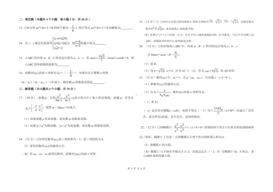 河南省三门峡市外国语高级中学2020-2021学年高二上学期期中考试数学（理）试卷 PDF版含答案.pdf_第2页