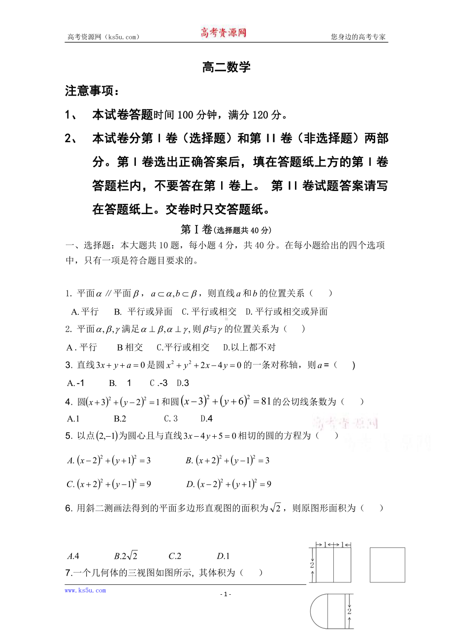 吉林省通化县综合高级中学2020-2021学年高二上学期期中考试数学试卷 Word版含答案.doc_第1页