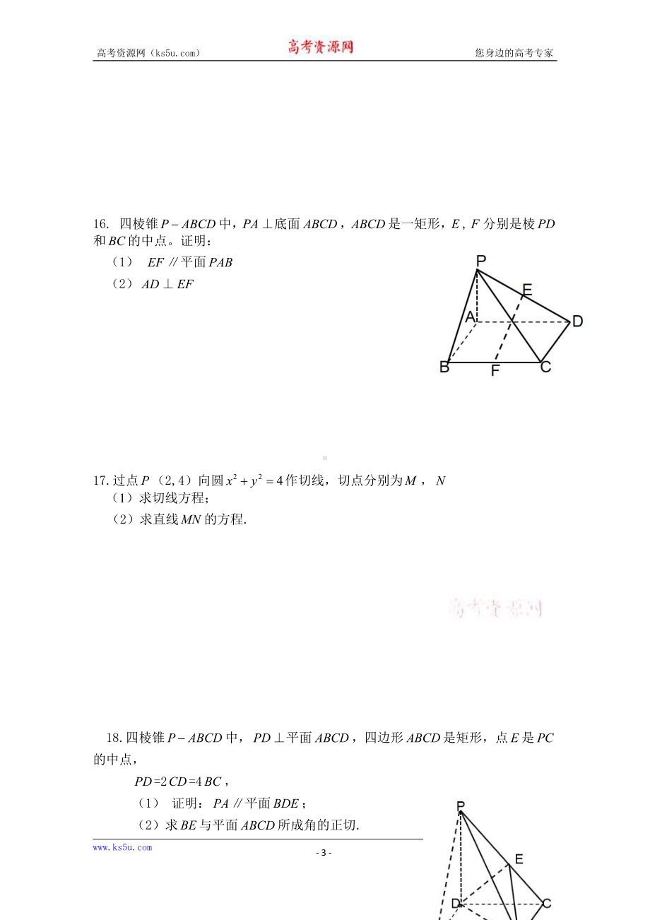 吉林省通化县综合高级中学2020-2021学年高二上学期期中考试数学试卷 Word版含答案.doc_第3页