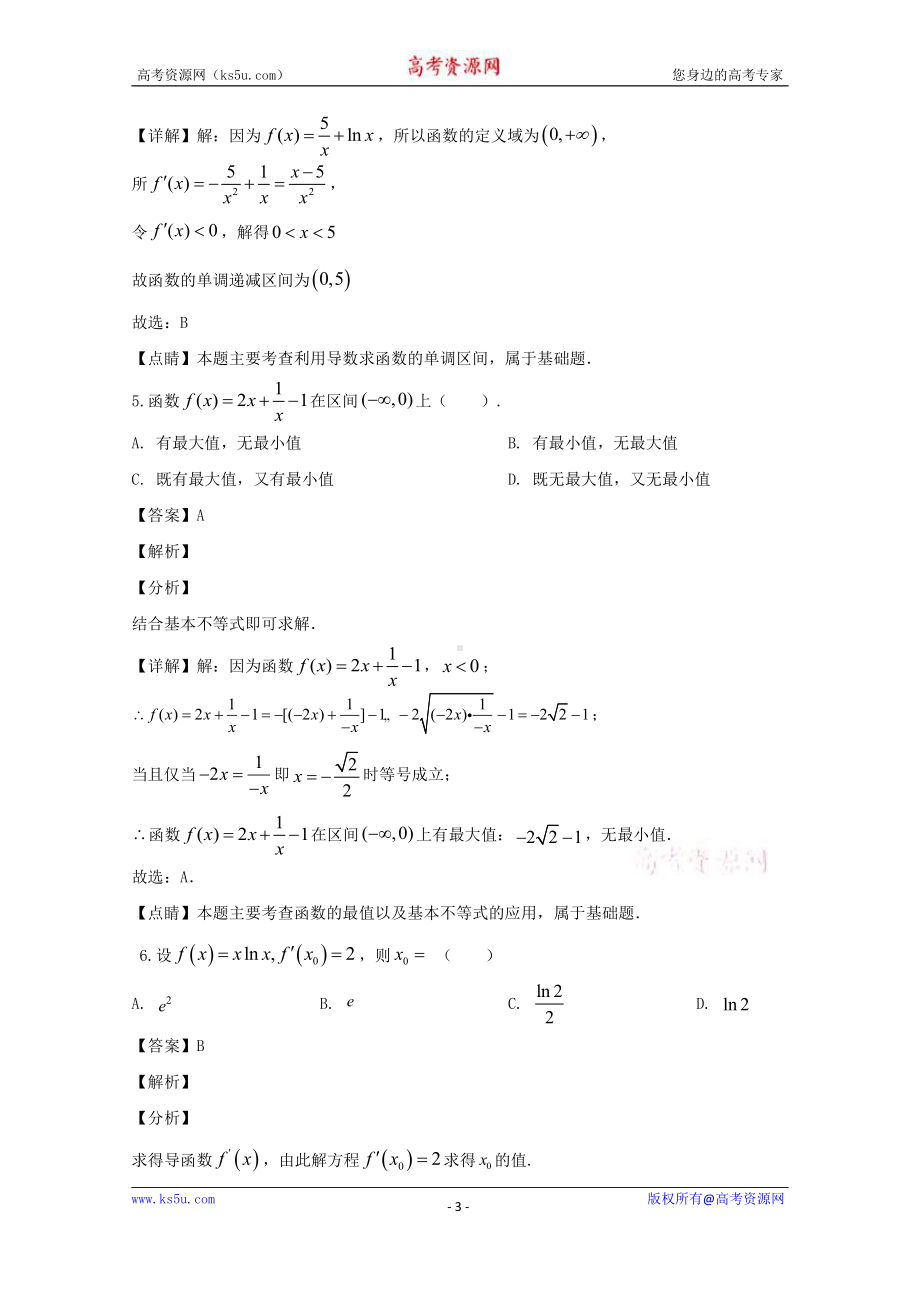 江苏省宿迁市沭阳县2019-2020学年高二下学期期中考试数学试题 Word版含解析.doc_第3页