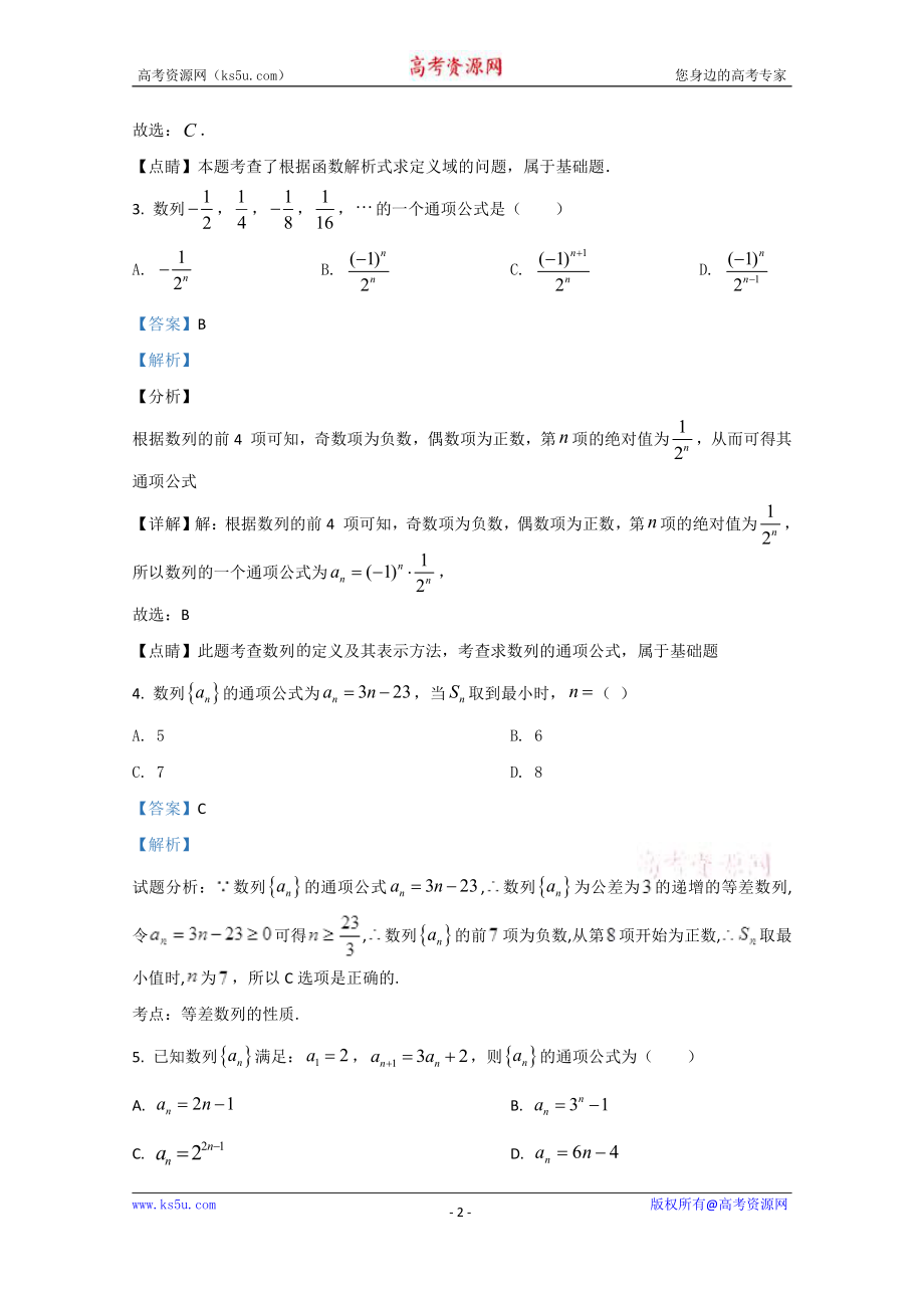 陕西省咸阳市永寿县中学2020-2021学年高二上学期第一次月考数学试题 Word版含解析.doc_第2页