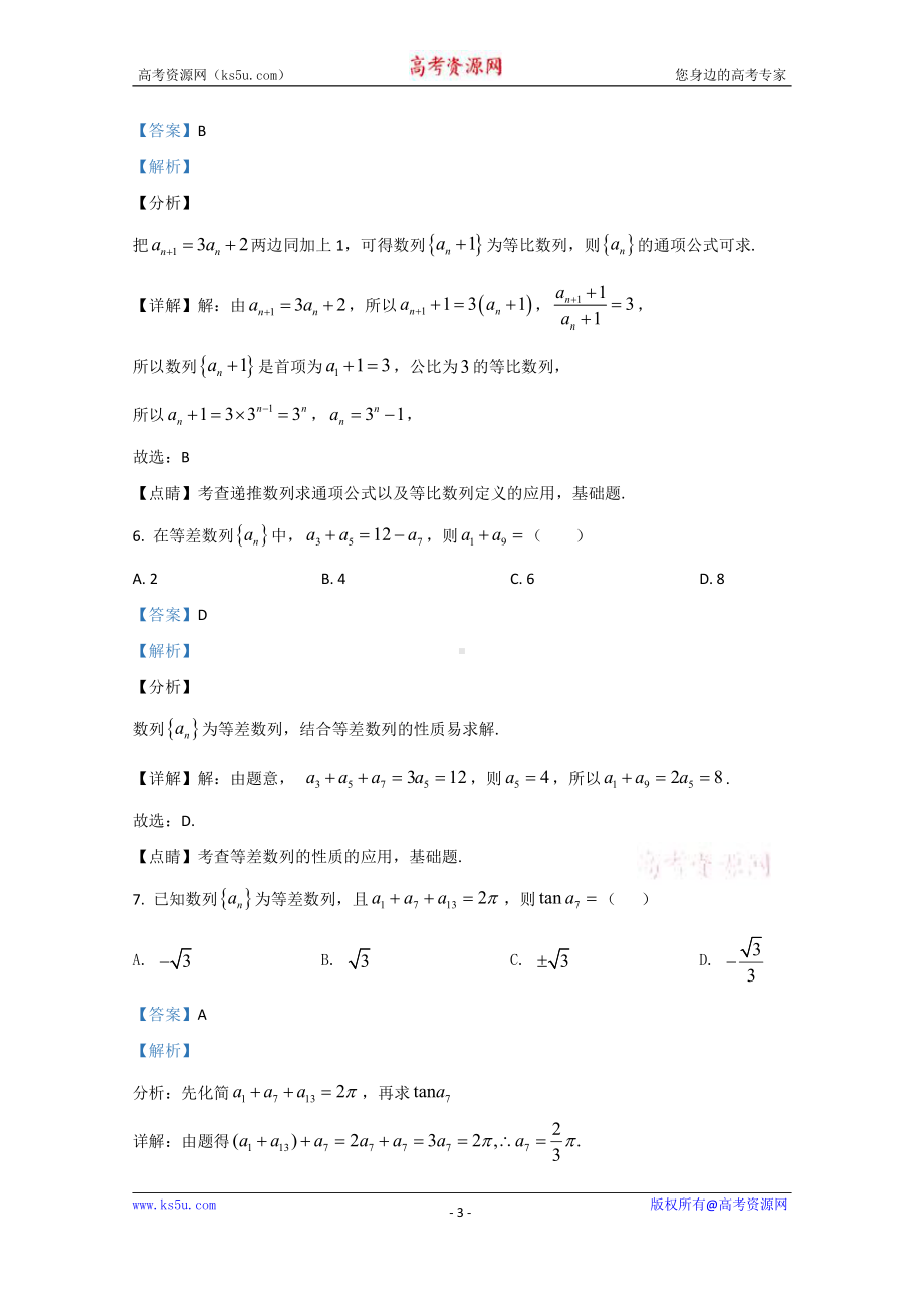 陕西省咸阳市永寿县中学2020-2021学年高二上学期第一次月考数学试题 Word版含解析.doc_第3页