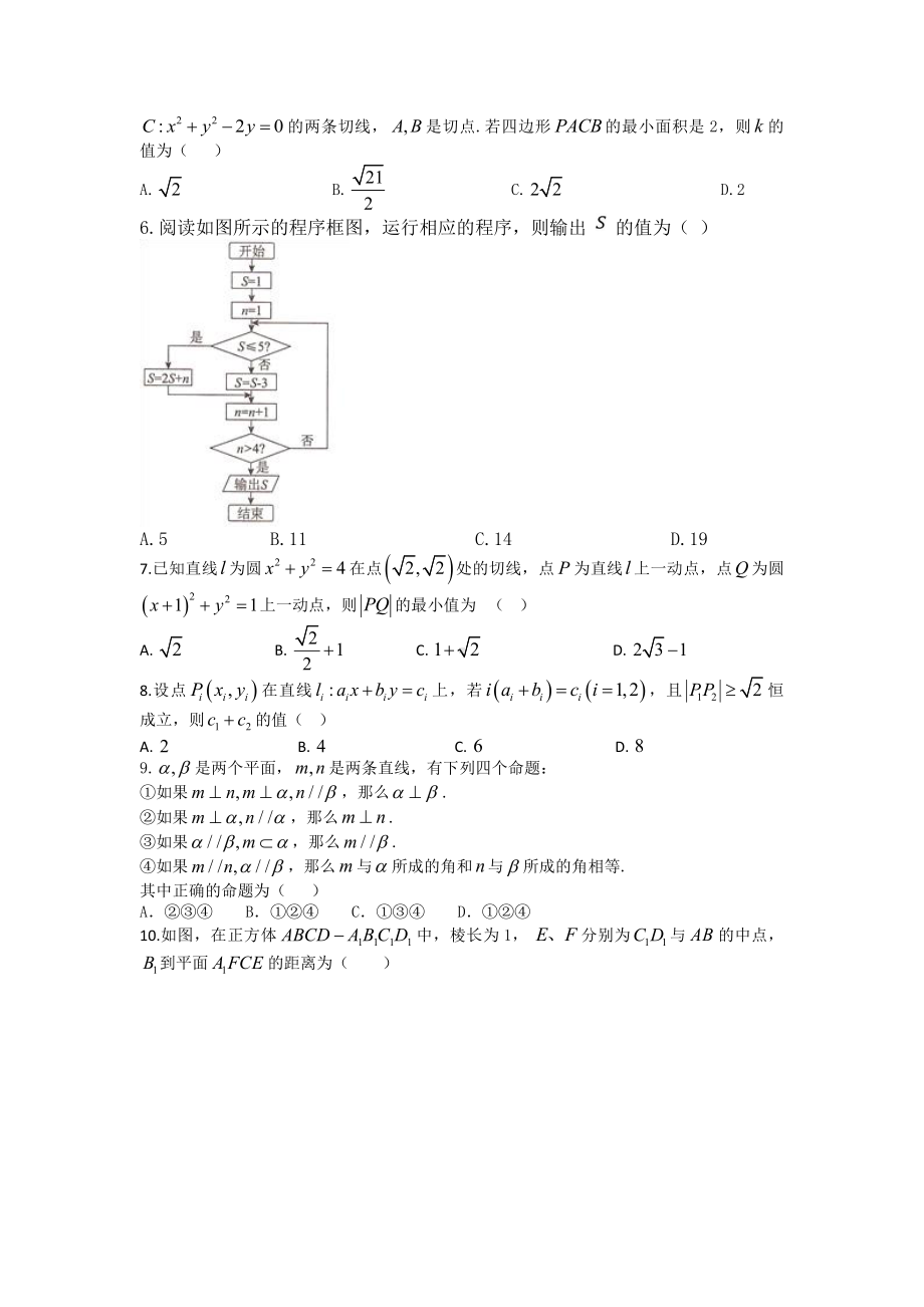 安徽省滁州市定远县重点中学2020-2021学年高二10月月考数学（理）试题 Word版含答案.doc_第2页