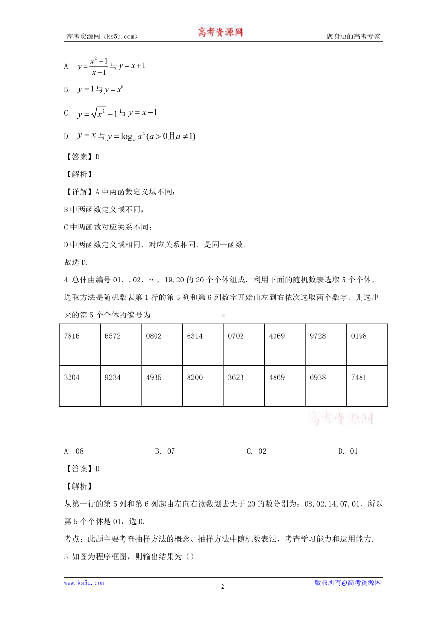 吉林省汪清县第六中学2019-2020学年高二下学期期中考试数学（文）试题 Word版含解析.doc_第2页