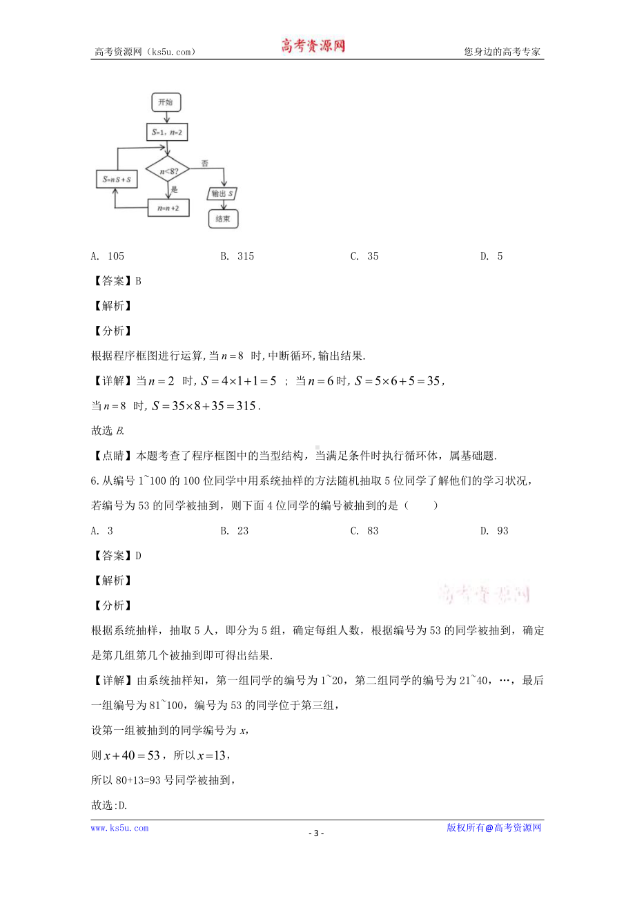 吉林省汪清县第六中学2019-2020学年高二下学期期中考试数学（文）试题 Word版含解析.doc_第3页