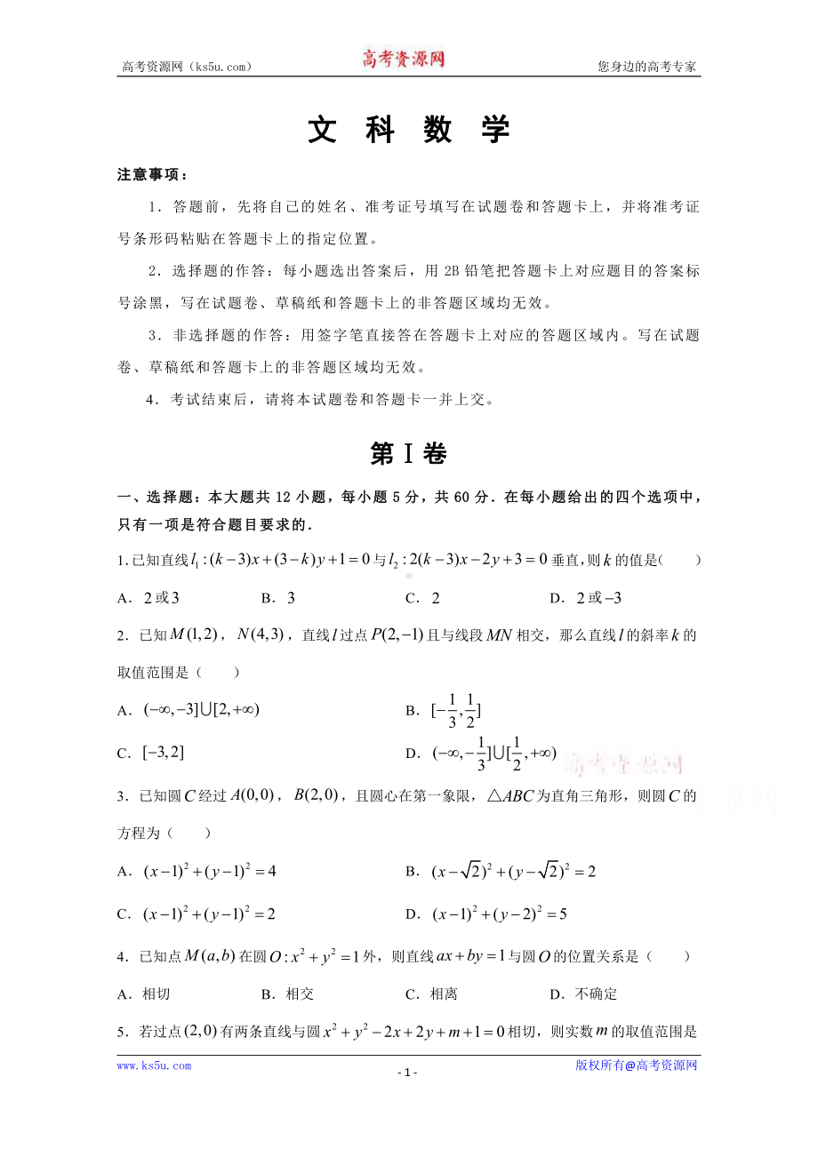 山西洪洞新英学校2020-2021学年高二期中考试数学（文）试卷 Word版含答案.doc_第1页