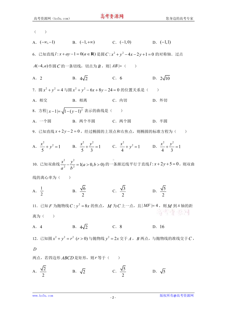 山西洪洞新英学校2020-2021学年高二期中考试数学（文）试卷 Word版含答案.doc_第2页