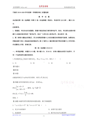 福建省宁德市2019-2020学年高二上学期期末考试数学试题 Word版含解析.doc