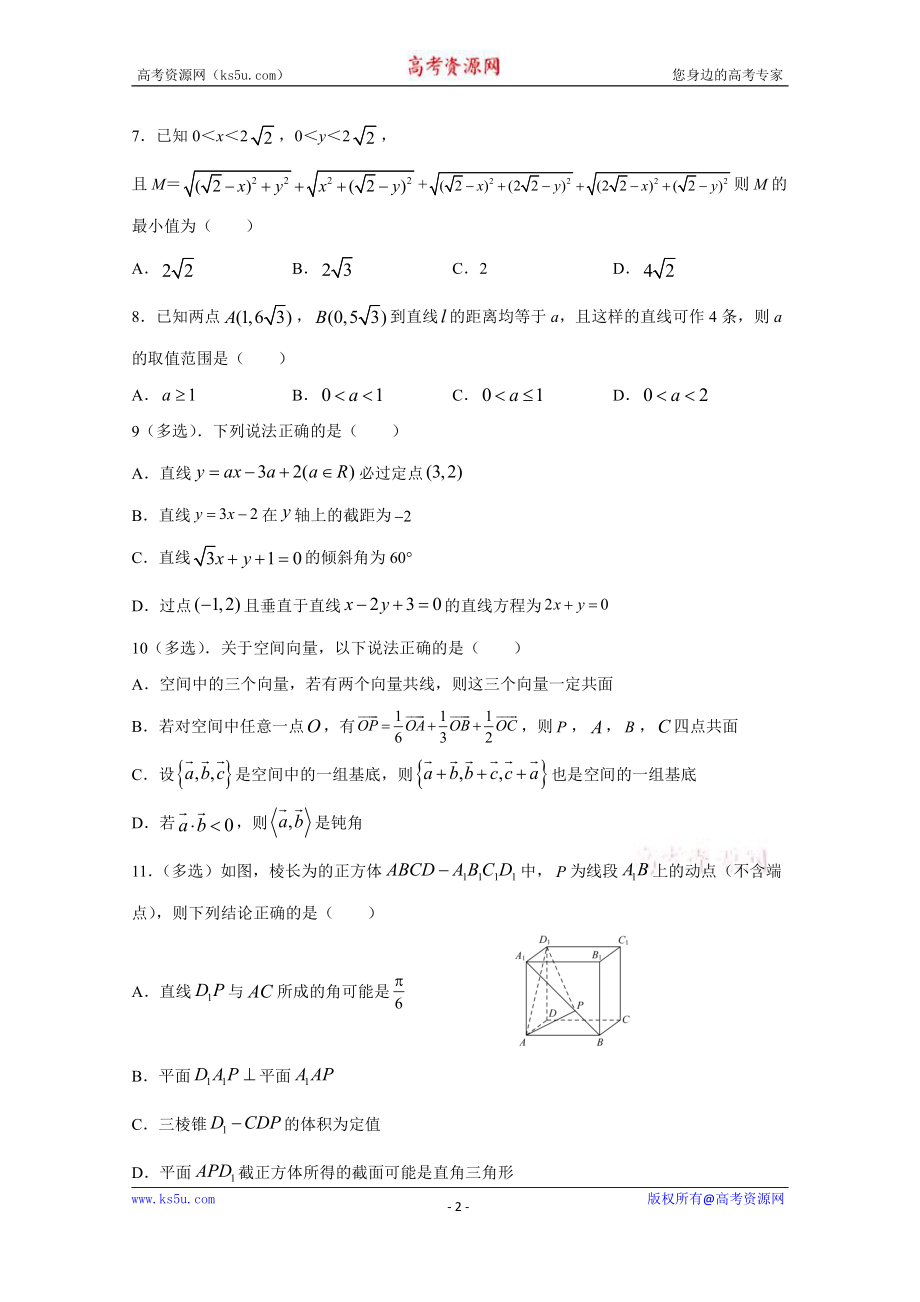 山东省临沭第二中学2020-2021学年高二上学期第一次质量检测数学试卷 Word版含答案.doc_第2页