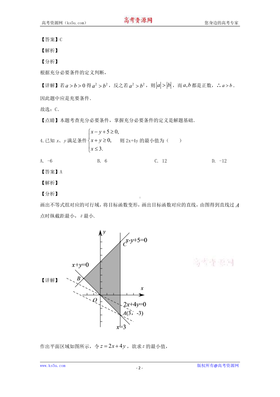 广东省阳江市第三中学2019-2020学年高二（英才班）上学期第二次月考数学试题 Word版含解析.doc_第2页