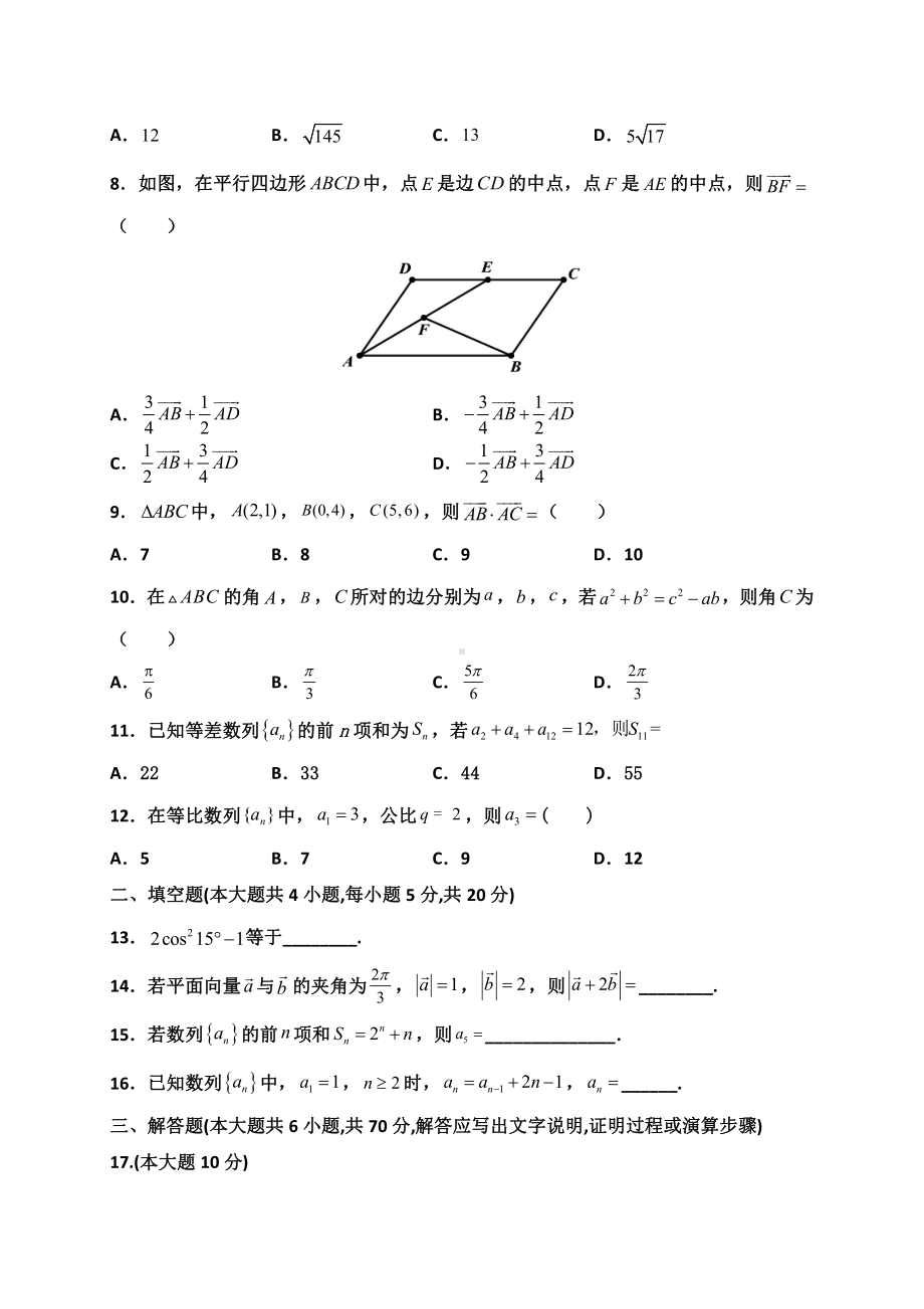 甘肃省武威第十八中学2020-2021学年高二上学期期中考试数学试题 Word版含答案.doc_第2页